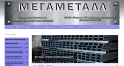 Desktop Screenshot of megametall.com